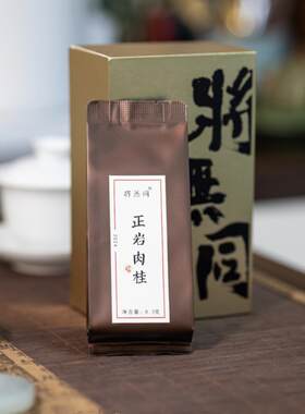 将无同武夷岩茶肉桂大红袍正岩