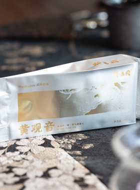 将无同岩茶大红袍黄观音口粮茶