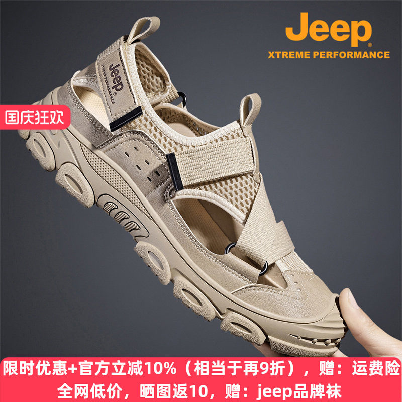 jeep夏季户外洞洞鞋运动包头凉鞋
