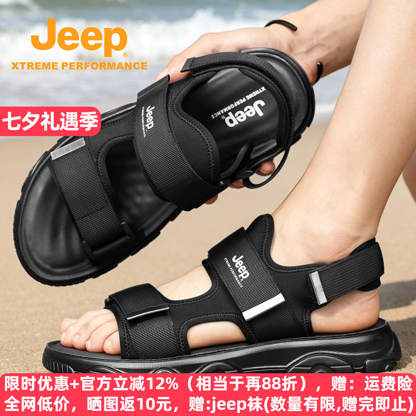jeep夏季软底防滑运动凉鞋沙滩鞋
