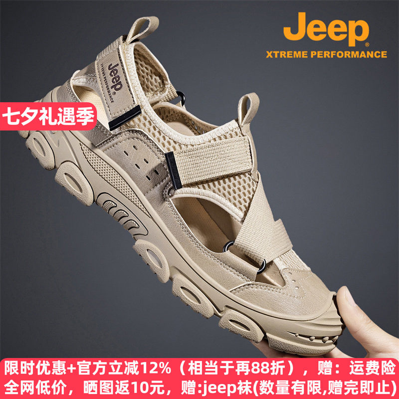 jeep夏季户外洞洞鞋运动包头凉鞋