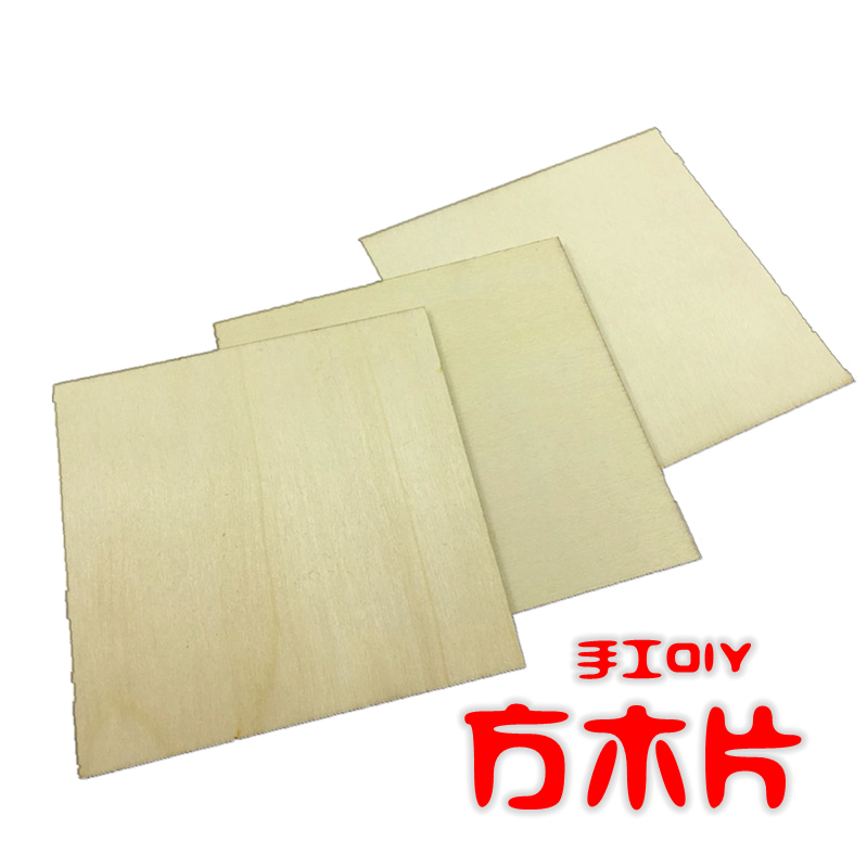 DIY模型方块3mm薄木片