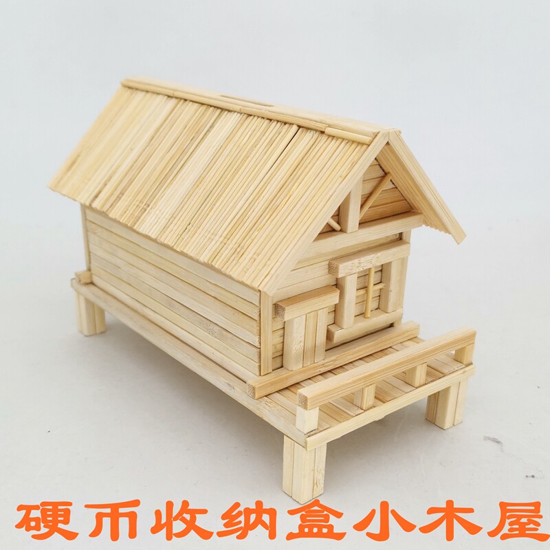 硬币收纳盒创意手工竹签木屋模型拼装d个性摆件储蓄罐制作材料包