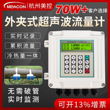 美控超声波流量计外夹便携壁挂式手持自来水供暖热量表液体水管道