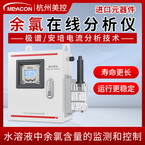 美控余氯在线检测仪泳池自来水