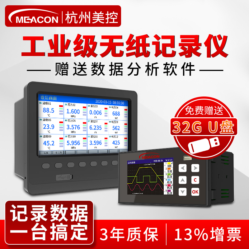 美控多路无纸记录仪温度工业级曲线数据压力电流电压监测记录仪