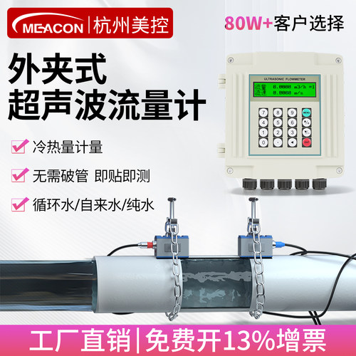美控超声波流量计外夹便携壁挂式