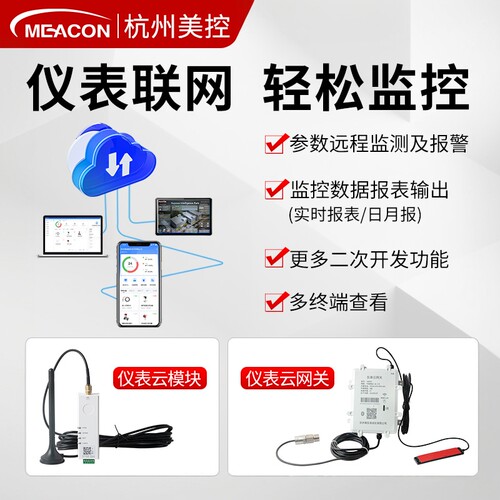美控DTU远传模块4G智能联网仪器仪表终端联网模块数据远传网关