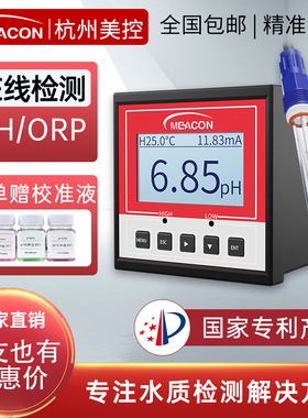 美控在线ph计 酸度计传感器ORP检测仪电极探头测试工业ph值控制器