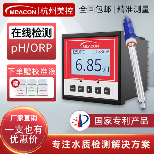 美控在线pH计/ph值控制器检测仪