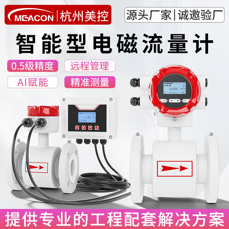 美控电磁流量计质保三年图片