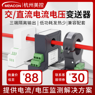 20mA三相穿孔霍尔485交直流电压传感器 交流电流变送器模块输出4