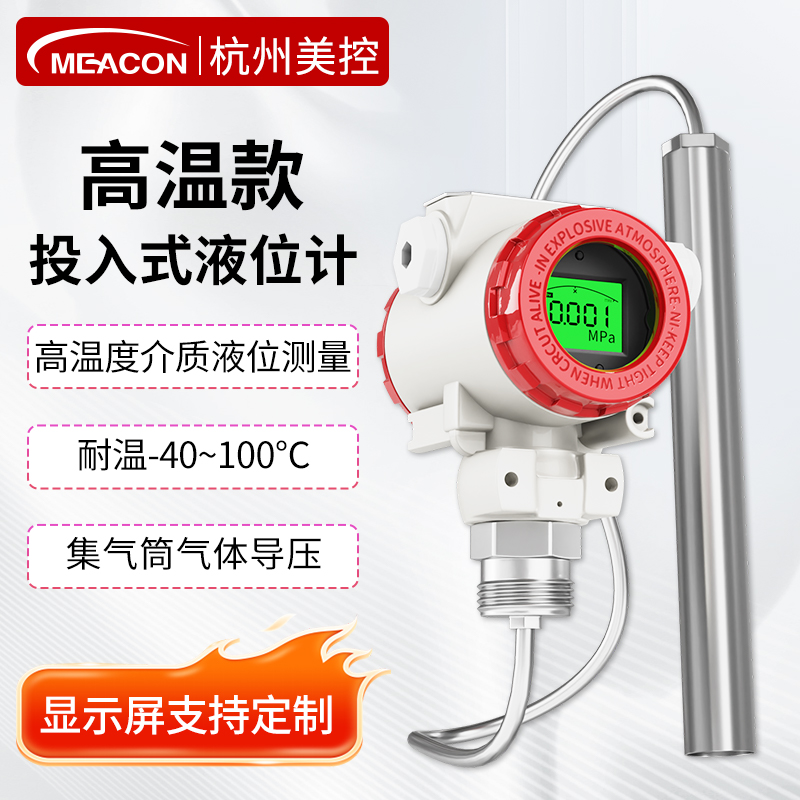 耐高温4-20集气投入式静压液位计