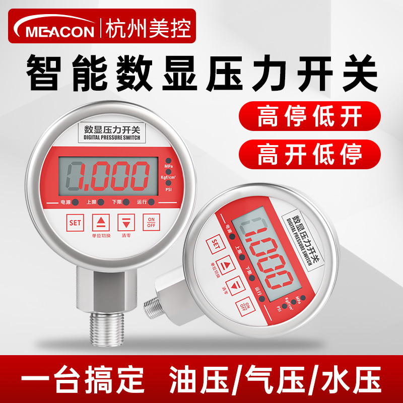 美控压力开关电接点压力表