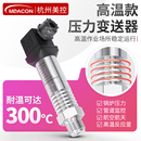 美控耐高温压力变送器压力传感器高温气体蒸汽扩散硅智能4 20mA