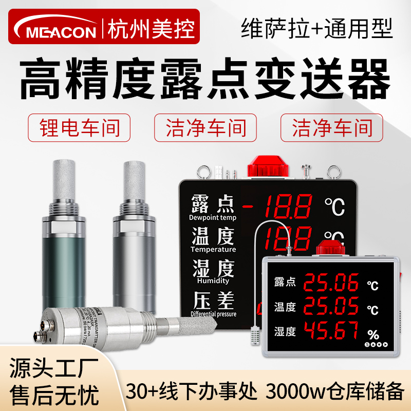 美控露点仪维萨拉DMT143L探头锂电空气干燥度显示屏温湿度传感器