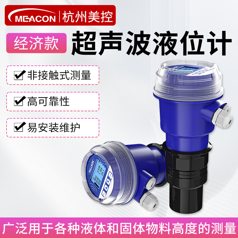 美控超声波液位计工业污水处理