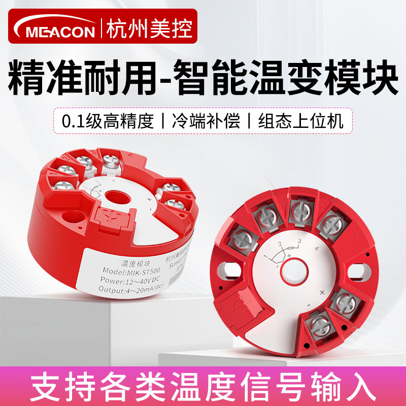 美控高精度温度变送模块图片