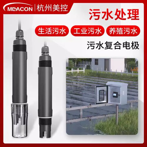 美控污水高精度工业在线复合电极