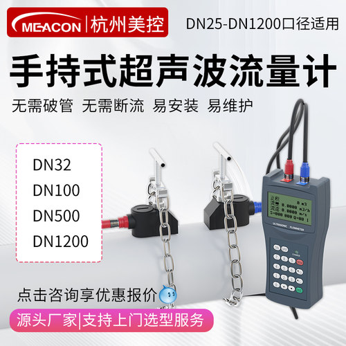 美控手持式超声波流量计便携式
