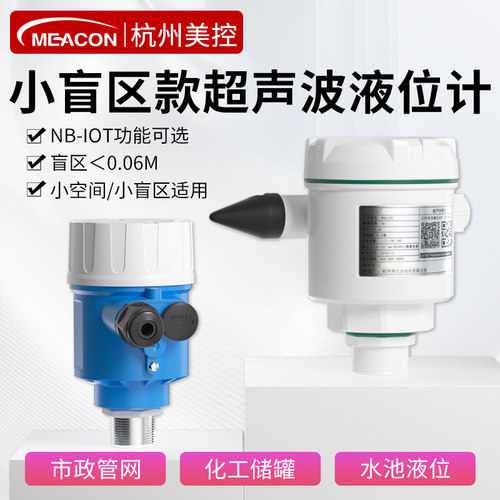 美控小量程超声波液位计