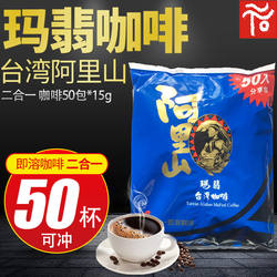 优游吧斯速溶咖啡二合一无糖阿里山玛翡台湾咖啡特浓750g/50包