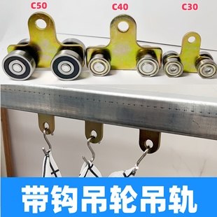C30/C50方钢C型槽钢轨道吊滑轮移门滑轮带孔吊轮重型吊轮窗帘吊轮