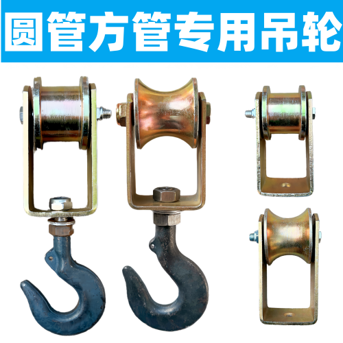 U型H型架管滑轮轨道轮圆管方管吊轮带轴承架管滑轮吊钩耐磨承重高