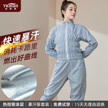 依更美暴汗服减肥衣女燃脂爆汗裤套装舞蹈艺考生专业爆汗服出汗服