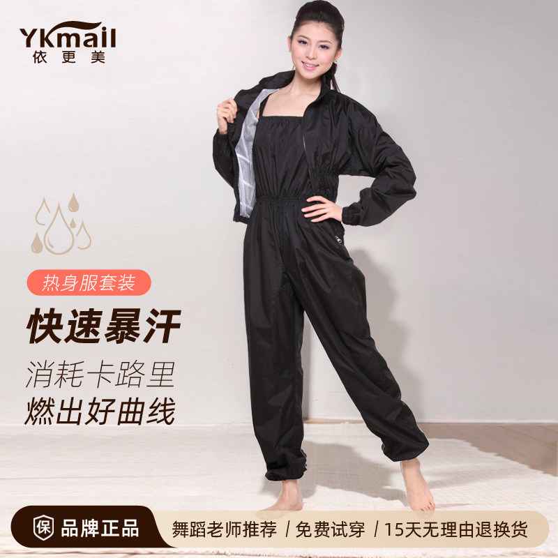 依更美暴汗减肥衣女套装爆汗衣服发汗燃脂舞蹈专用秋冬运动出汗服