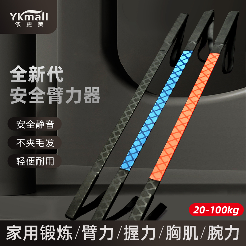 依更美安全静音臂力器