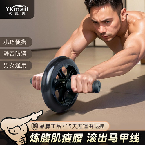 健腹轮腹肌锻炼健身器材