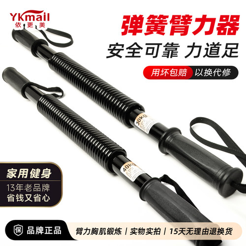 依更美男士弹簧臂力器50公斤