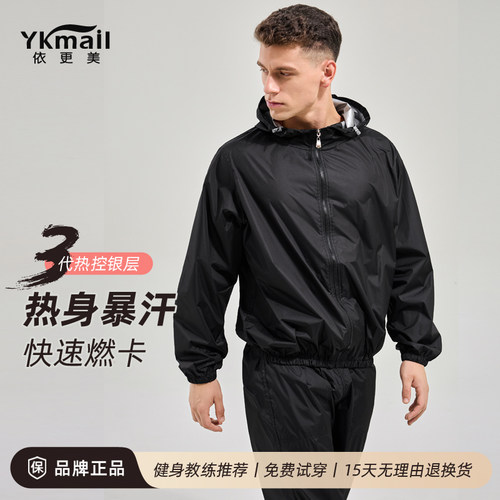 依更美暴汗服男健身套装