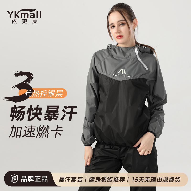 依更美暴汗服减肥衣套装男女健身秋冬燃脂发汗降体服跑步爆汗锻炼