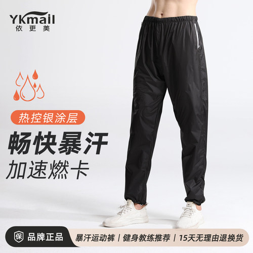 依更美暴汗运动裤减肥燃脂