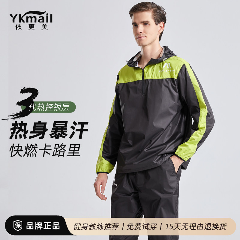 依更美暴汗服男减肥衣套装跑步爆汗服燃脂训练大码健身发汗降体服