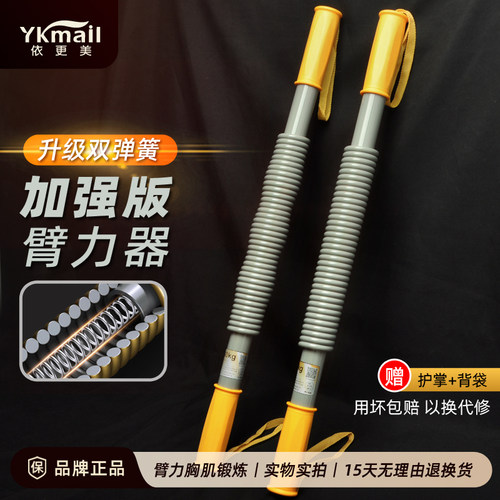 依更美臂力器弹簧握力棒