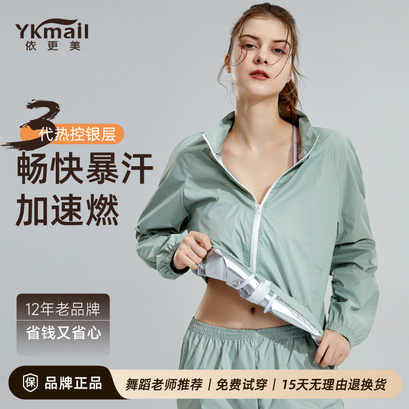 依更美暴汗服女减肥衣服上衣爆汗服舞蹈芭蕾健身形体练功发汗外套 运动/瑜伽/健身/球迷用品 健美操上装 原图主图