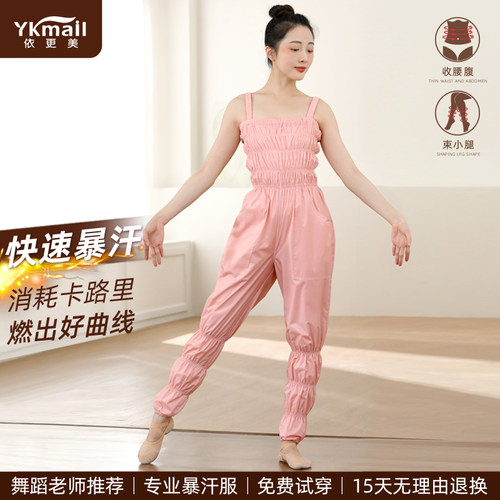 依更美暴汗裤吊带舞蹈生发汗服