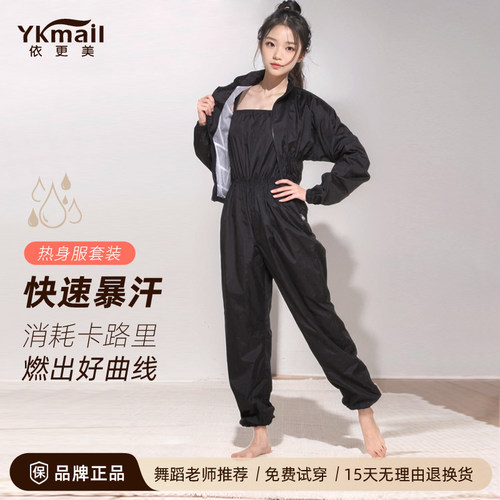 依更美爆汗减肥运动服套装