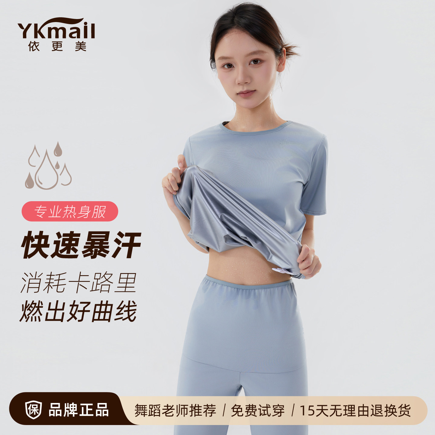 依更美暴汗服女减肥衣运动爆汗套装健身跳操发汗训练出汗燃脂裤