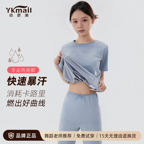 依更美女暴汗服套装健身燃脂