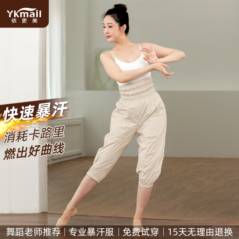 依更美暴汗裤女减肥衣爆汗裤舞蹈生七分练功裤发汗健身运动出汗服