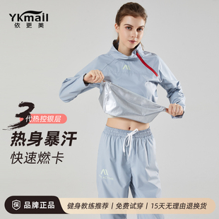 依更美暴汗服女健身减肥燃脂训练衣套装 跑步舞蹈生爆汗服专业发汗
