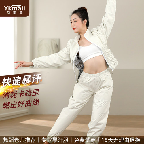 依更美暴汗减肥运动服套装