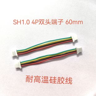 双头对插连接线SH1.0 60mm长 硅胶电子线 穿越机FPV