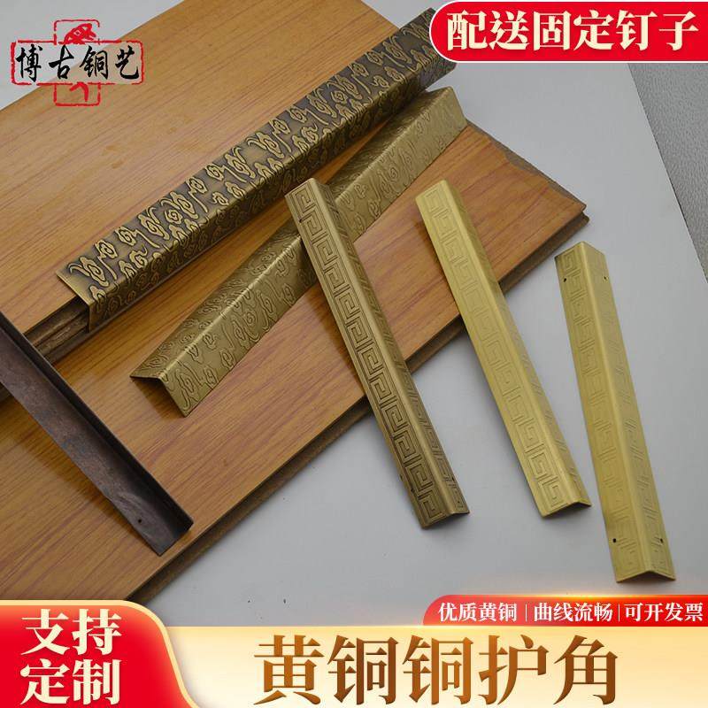 中式彷古铜包角全铜护墙角L型纯铜护角茶几实木大门装饰黄铜压条,基础建材,压条,淘宝优惠券,粉丝福利购,淘宝优惠卷