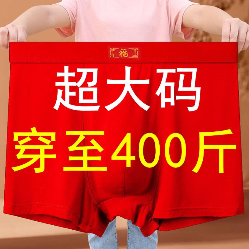 大胖内衣男士红色生肖年冰丝绸超大号150公斤宽松版短裤夏季瘦风