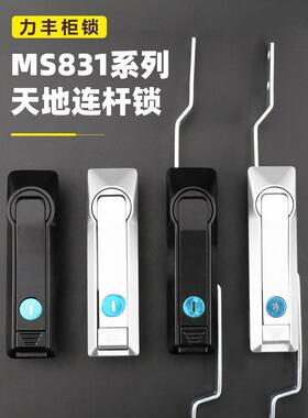 Ms831配电柜天地连线锁Ms829彷像柜上下拉杆门锁通信柜设备箱